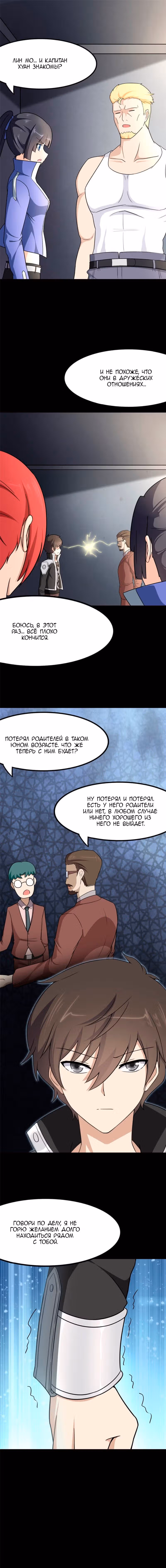 Моя девушка - зомби — Том 1 · Глава 213, страница 4