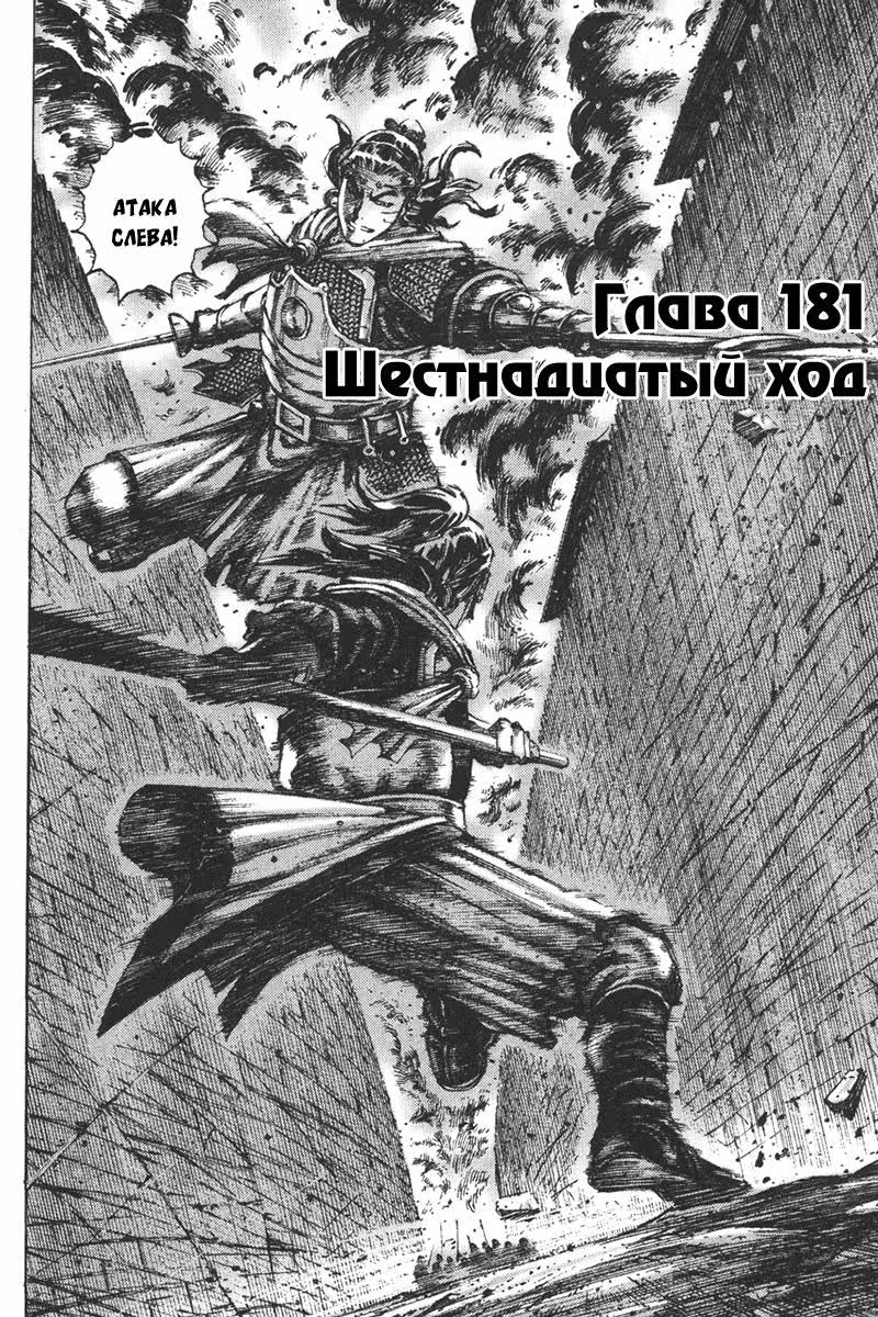 Огненный феникс опаляет равнины — Том 22 · Глава 181, страница 3
