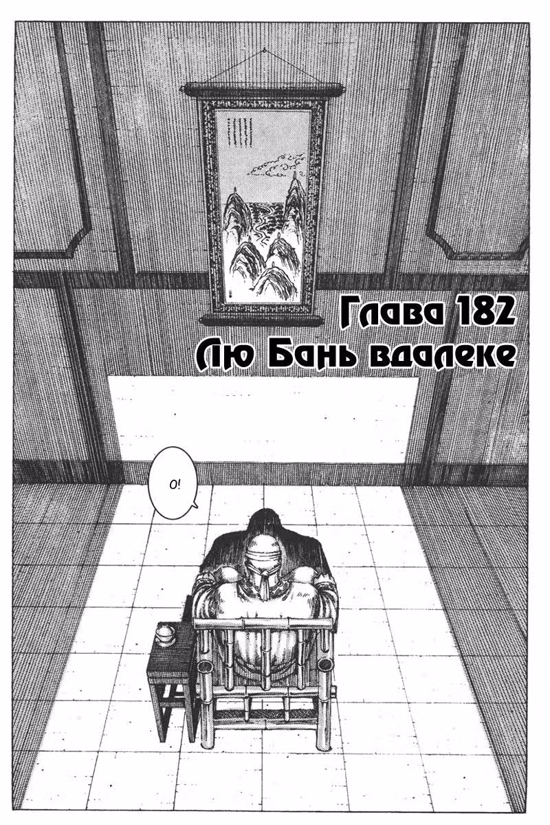 Огненный феникс опаляет равнины — Том 22 · Глава 182, страница 3