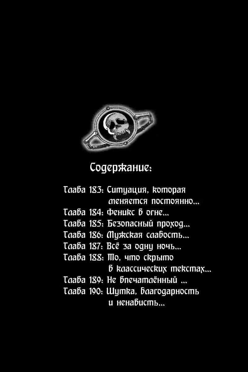 Огненный феникс опаляет равнины — Том 23 · Глава 183, страница 3