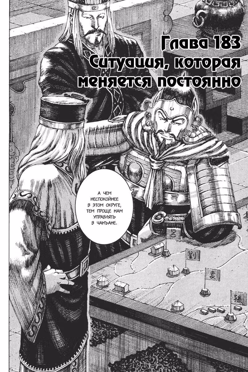 Огненный феникс опаляет равнины — Том 23 · Глава 183, страница 5