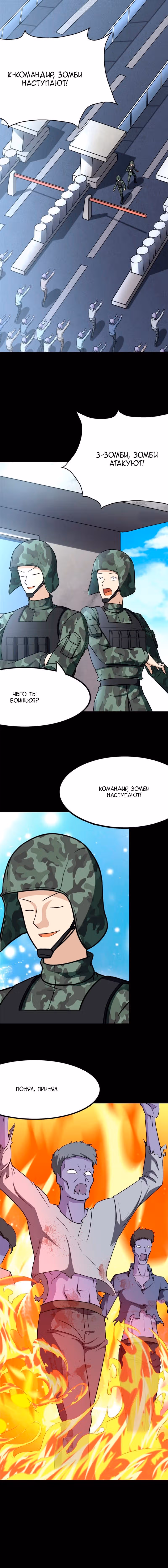 Моя девушка - зомби — Том 1 · Глава 216, страница 2