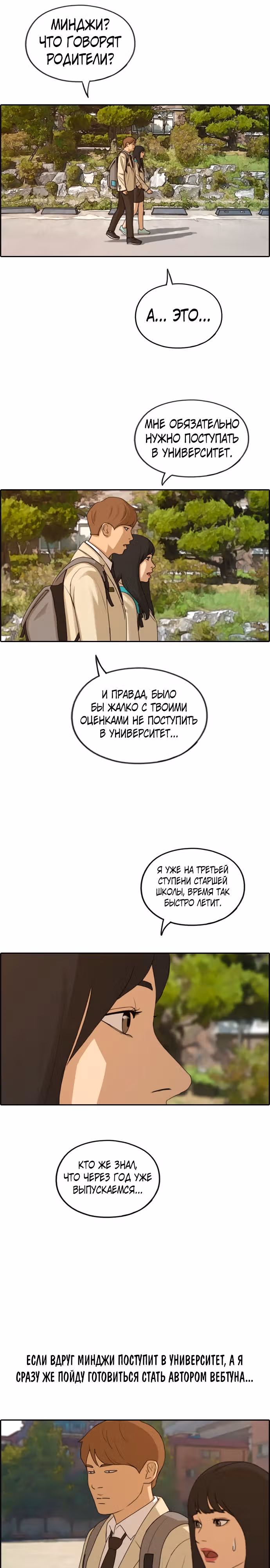 Свободный выбор — Том 2 · Глава 284, страница 21