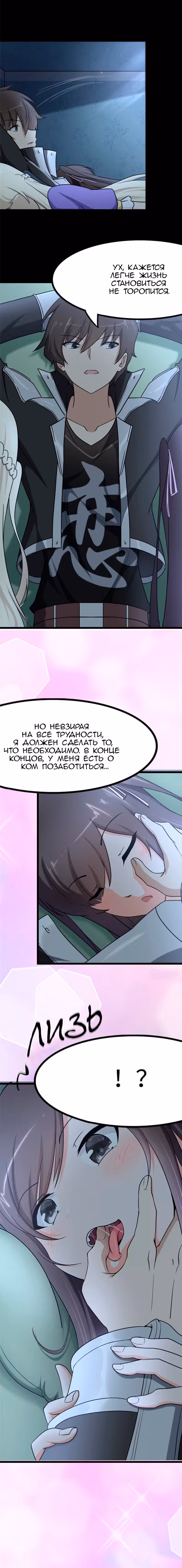 Моя девушка - зомби — Том 1 · Глава 222, страница 7