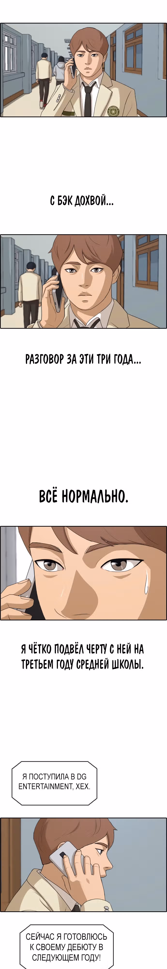 Свободный выбор — Том 2 · Глава 285, страница 19