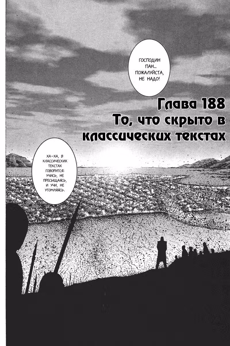 Огненный феникс опаляет равнины — Том 23 · Глава 188, страница 3