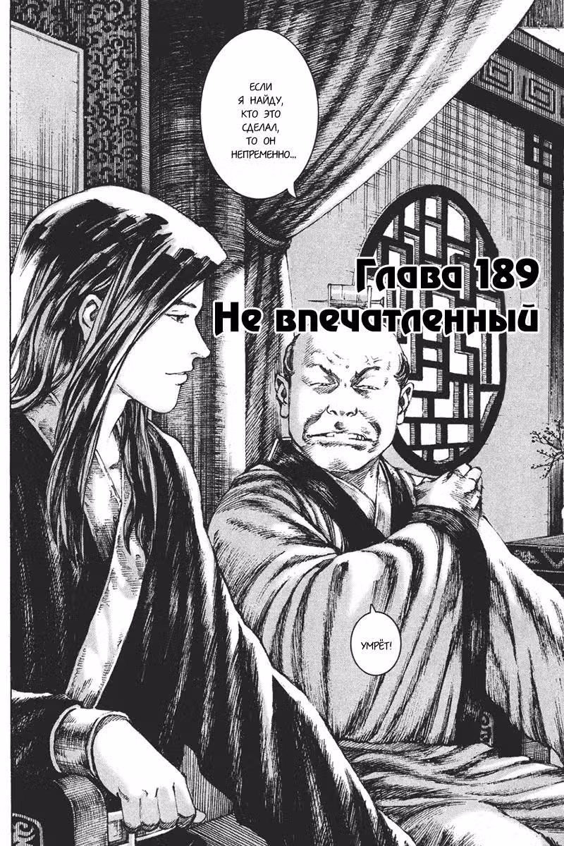 Огненный феникс опаляет равнины — Том 23 · Глава 189, страница 3