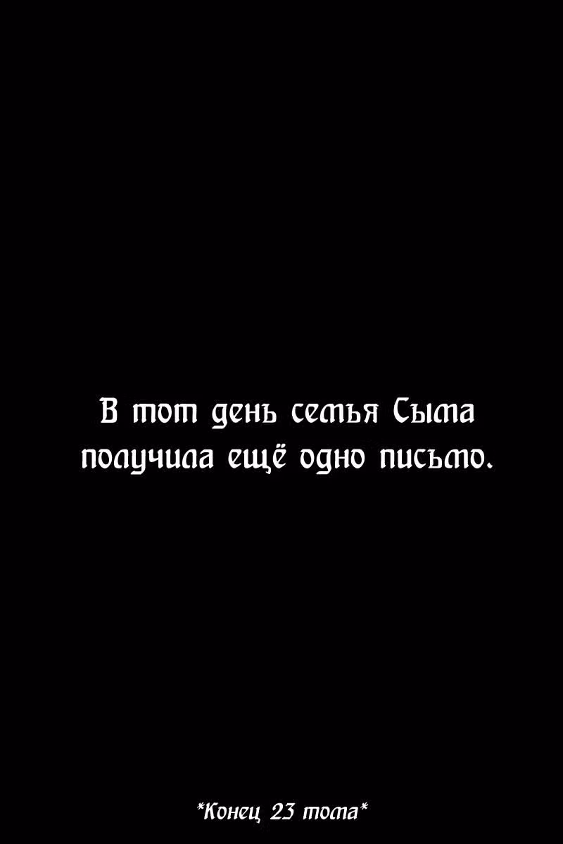 Огненный феникс опаляет равнины — Том 23 · Глава 190, страница 28