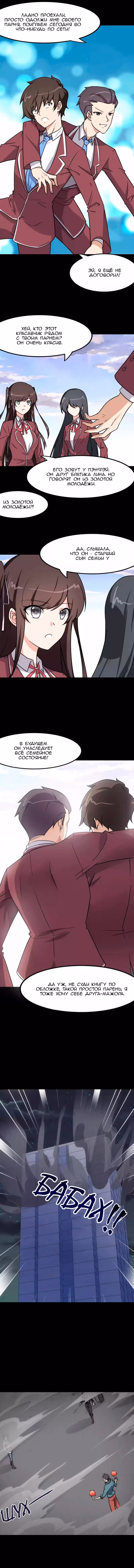 Моя девушка - зомби — Том 1 · Глава 226, страница 3