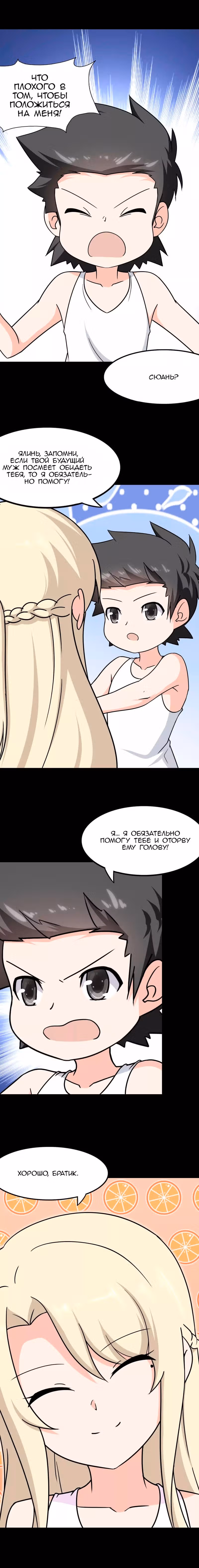 Моя девушка - зомби — Том 1 · Глава 227, страница 3