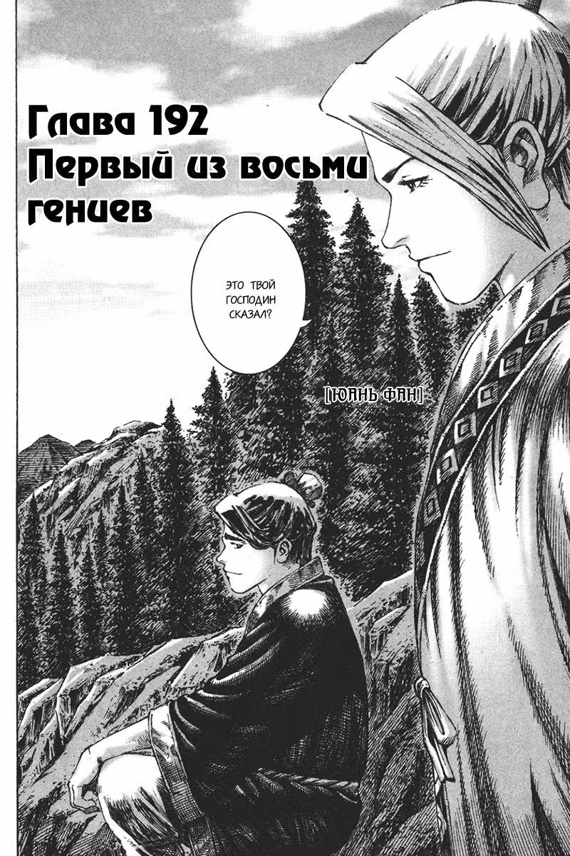 Огненный феникс опаляет равнины — Том 24 · Глава 192, страница 3