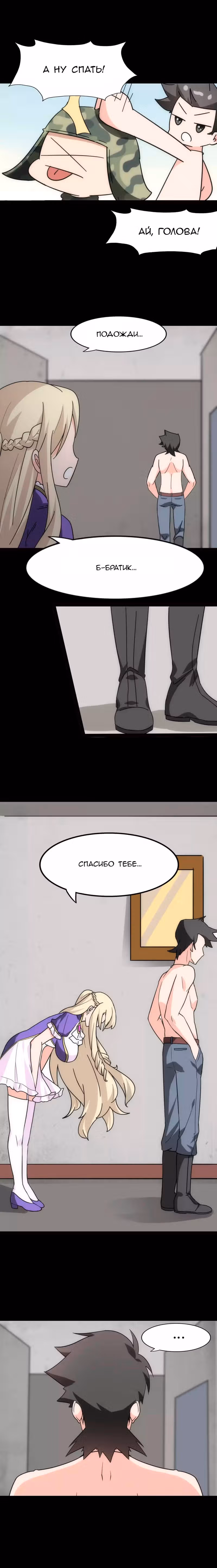 Моя девушка - зомби — Том 1 · Глава 230, страница 12