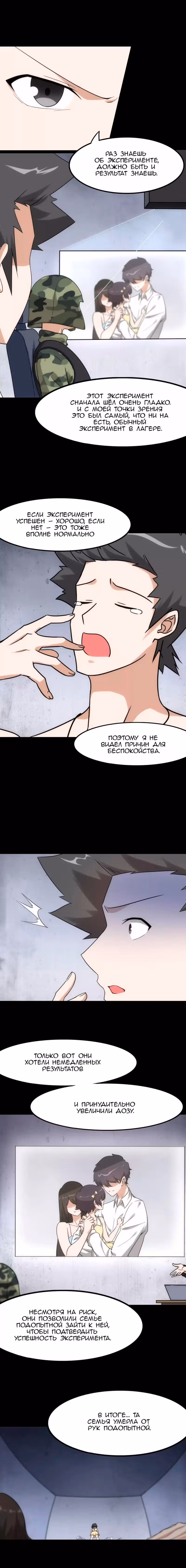 Моя девушка - зомби — Том 1 · Глава 230, страница 4