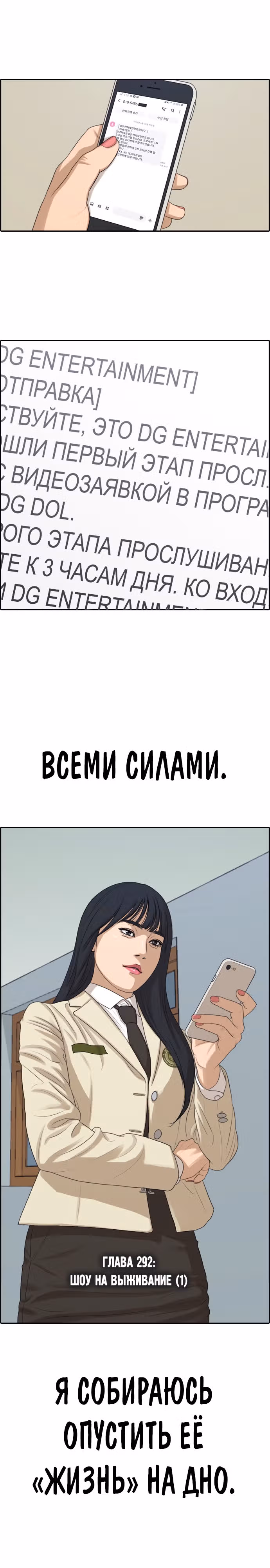Свободный выбор — Том 2 · Глава 292, страница 2