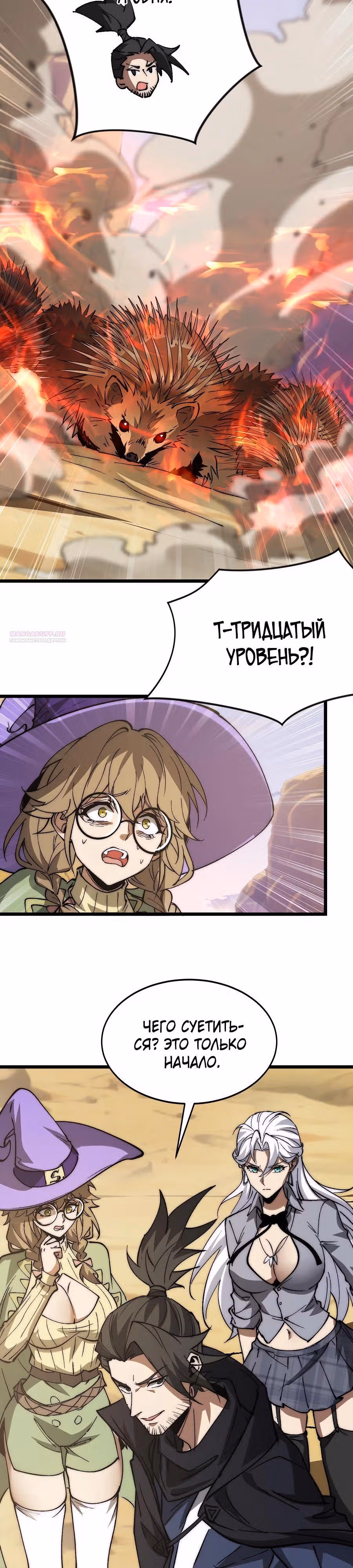 Призывающий демонов Повелитель Бездны — Том 1 · Глава 33, страница 14