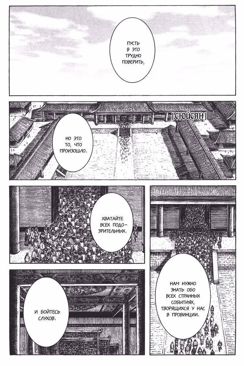 Огненный феникс опаляет равнины — Том 24 · Глава 196, страница 2