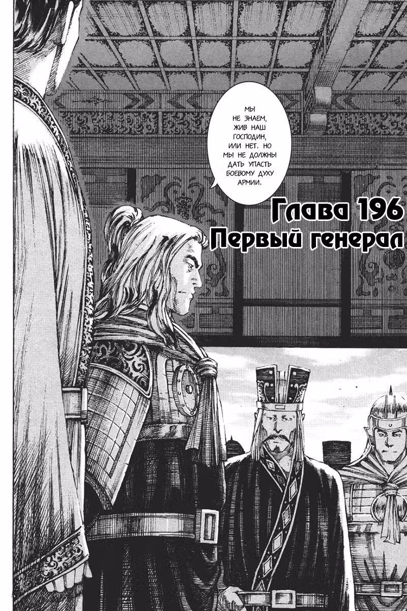 Огненный феникс опаляет равнины — Том 24 · Глава 196, страница 3
