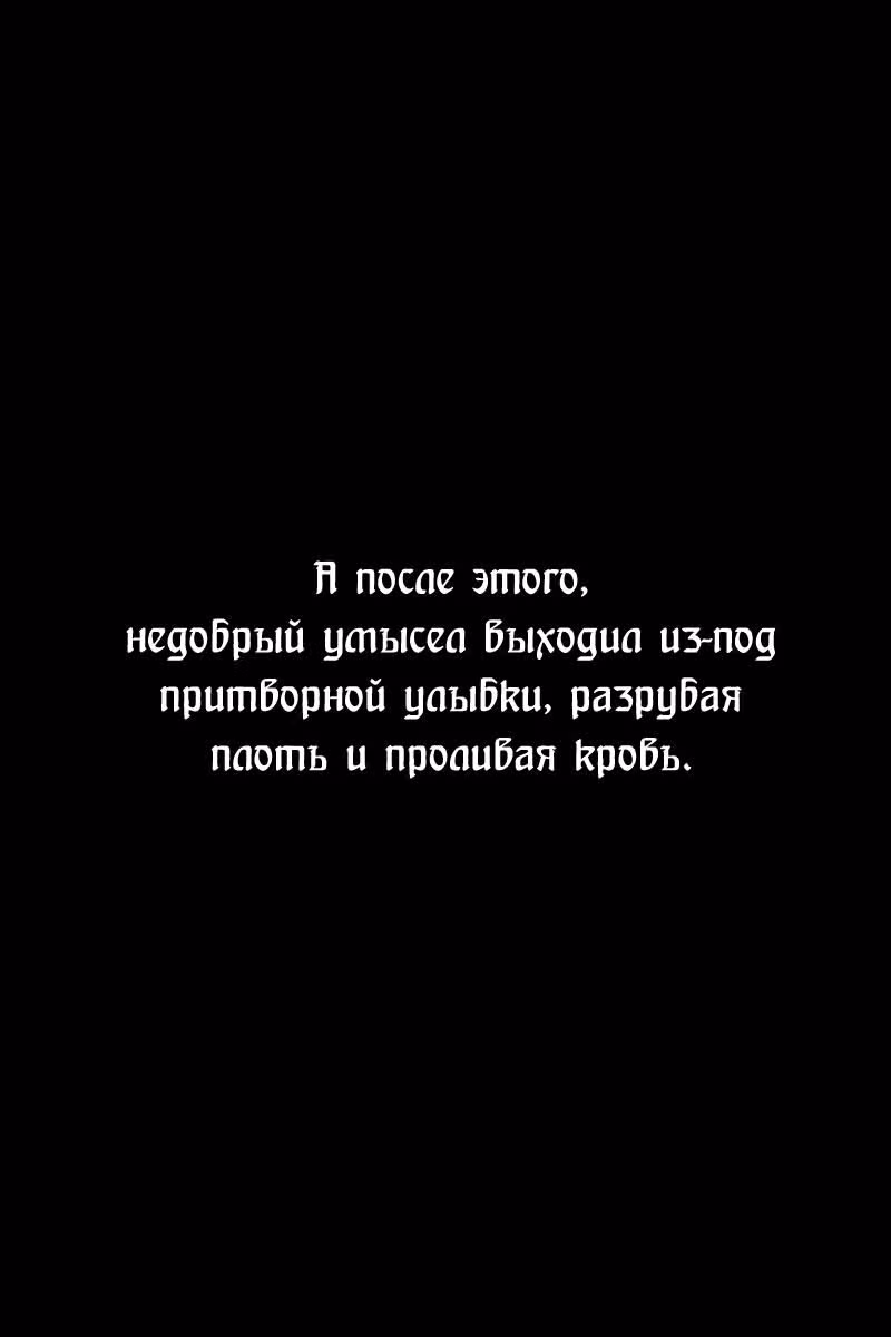 Огненный феникс опаляет равнины — Том 24 · Глава 196, страница 27