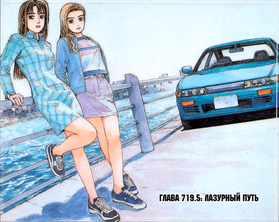 Инициал Ди — Том 48 · Глава 719.5, страница 2