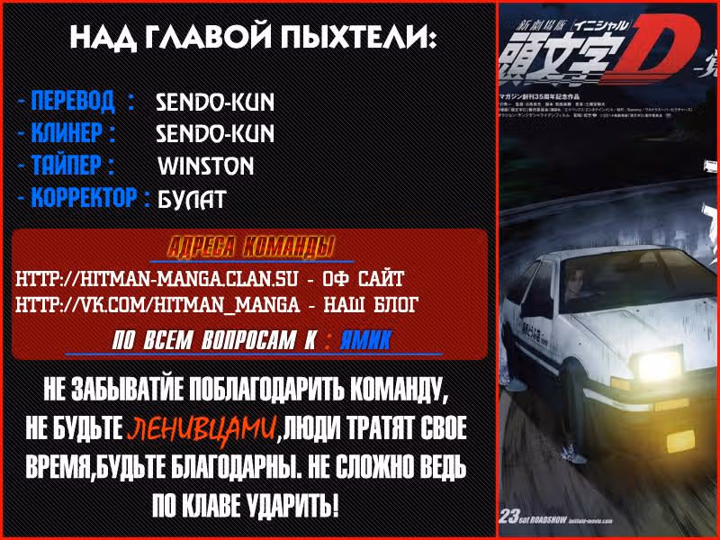 Инициал Ди — Том 48 · Глава 719.5, страница 47