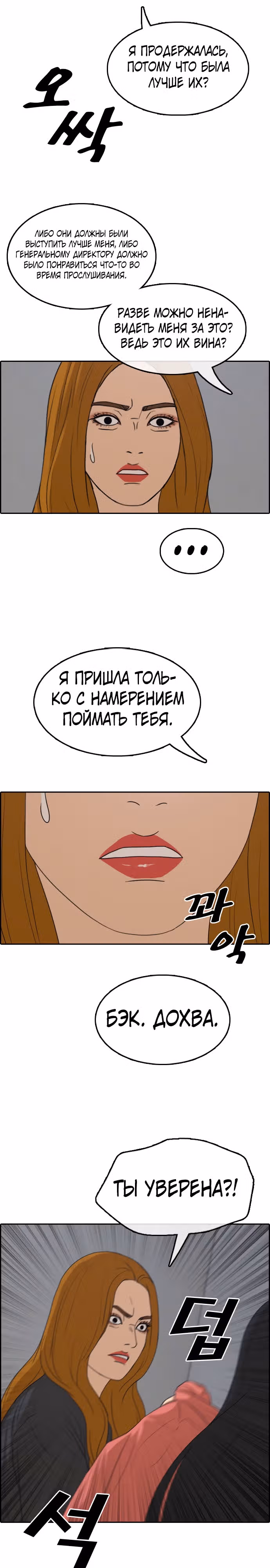 Свободный выбор — Том 2 · Глава 294, страница 31