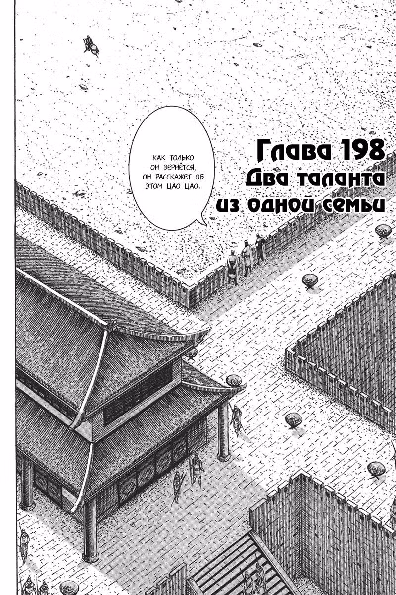 Огненный феникс опаляет равнины — Том 24 · Глава 198, страница 3