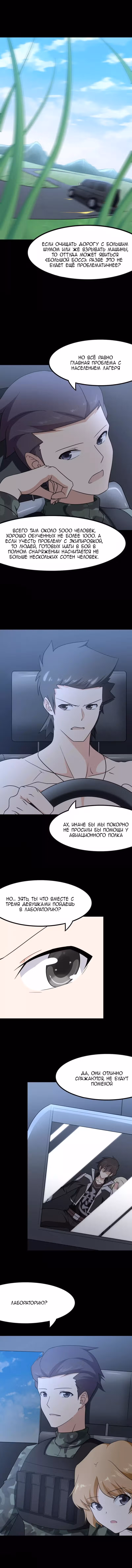 Моя девушка - зомби — Том 1 · Глава 235, страница 6
