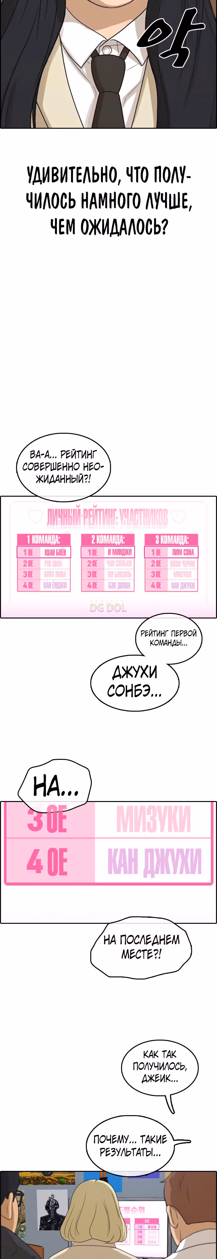 Свободный выбор — Том 2 · Глава 296, страница 4