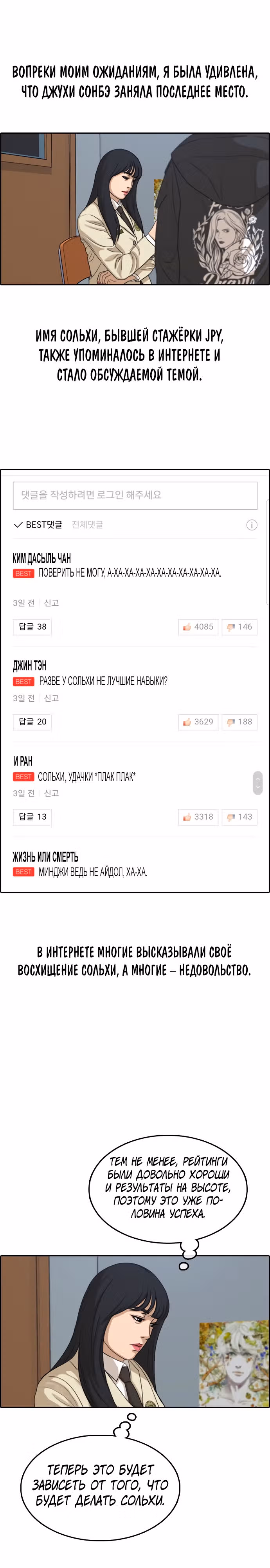 Свободный выбор — Том 2 · Глава 296, страница 6