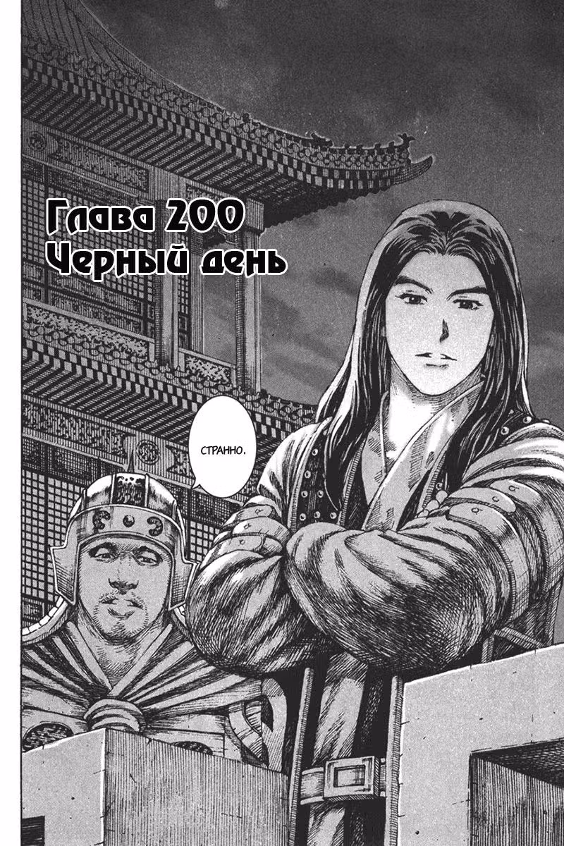 Огненный феникс опаляет равнины — Том 25 · Глава 200, страница 3