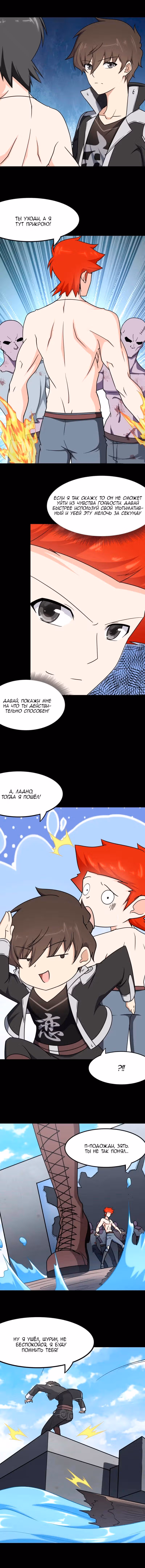 Моя девушка - зомби — Том 1 · Глава 237, страница 3