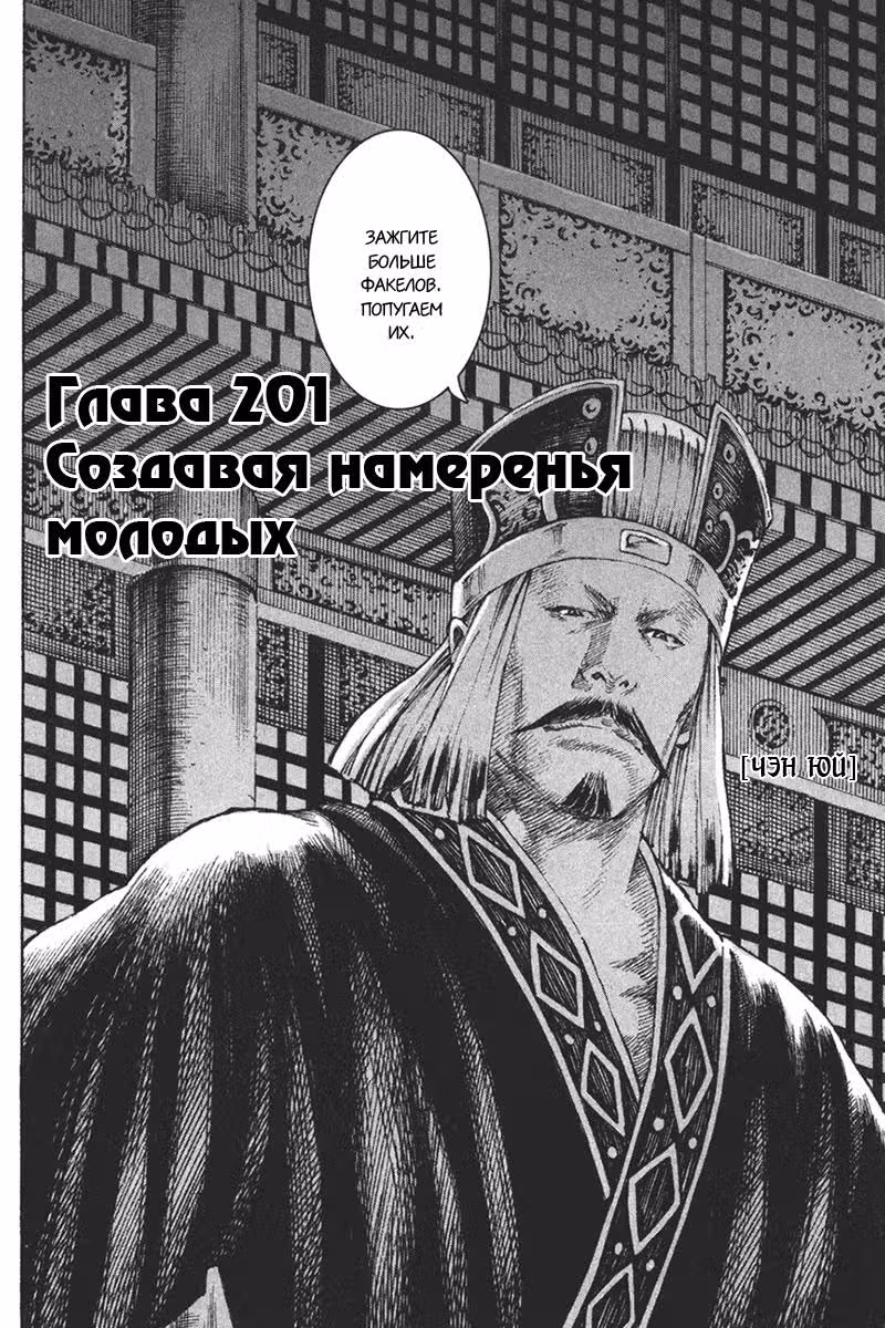 Огненный феникс опаляет равнины — Том 25 · Глава 201, страница 3