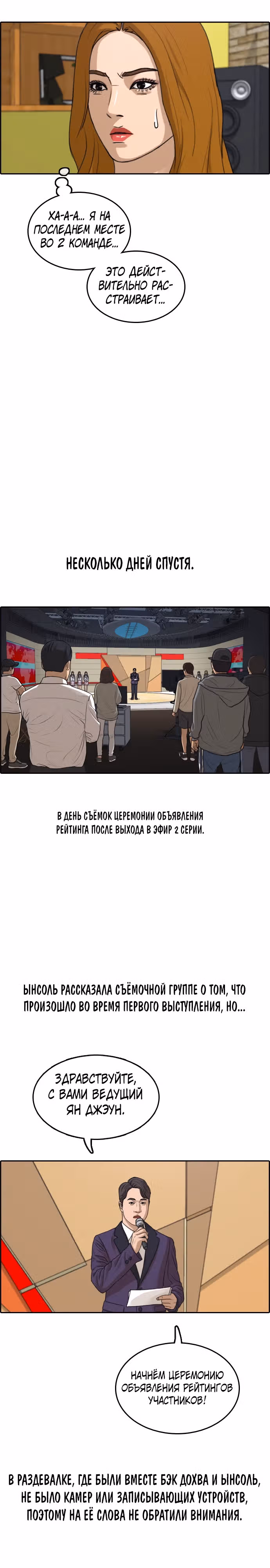 Свободный выбор — Том 2 · Глава 297, страница 19