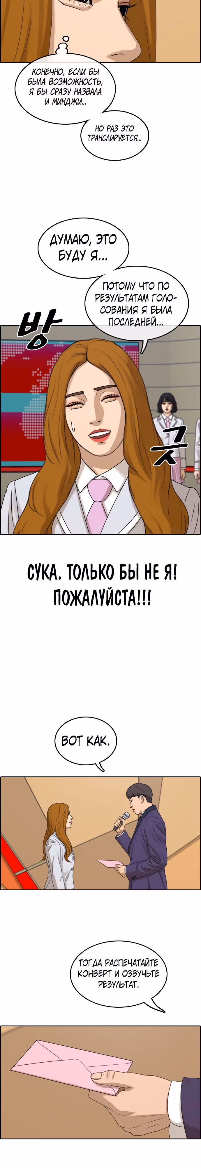 Свободный выбор — Том 2 · Глава 297, страница 23
