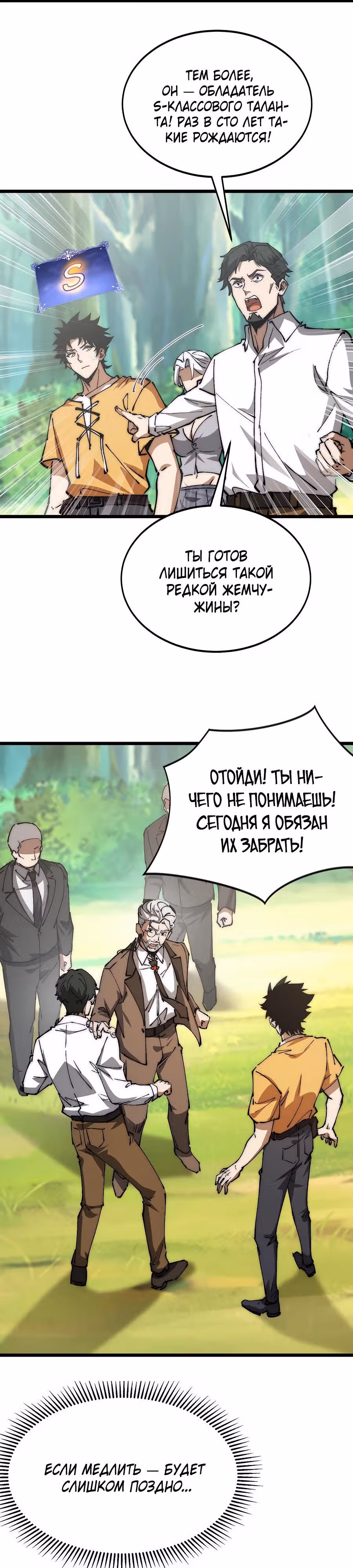 Призывающий демонов Повелитель Бездны — Том 1 · Глава 29, страница 17