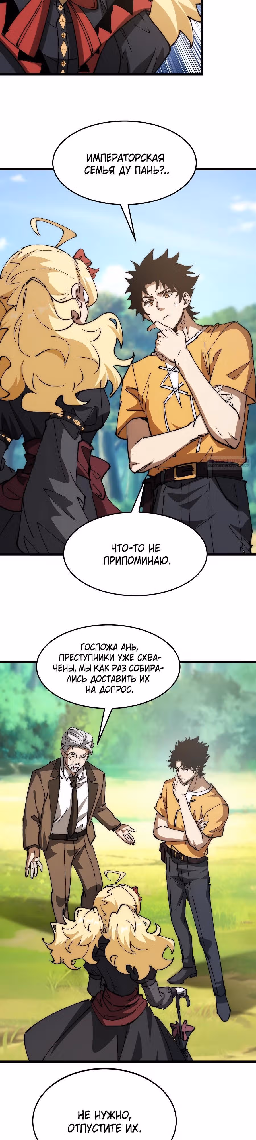 Призывающий демонов Повелитель Бездны — Том 1 · Глава 29, страница 22