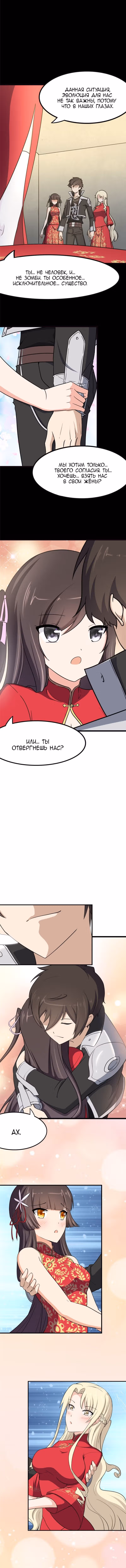 Моя девушка - зомби — Том 1 · Глава 242, страница 8