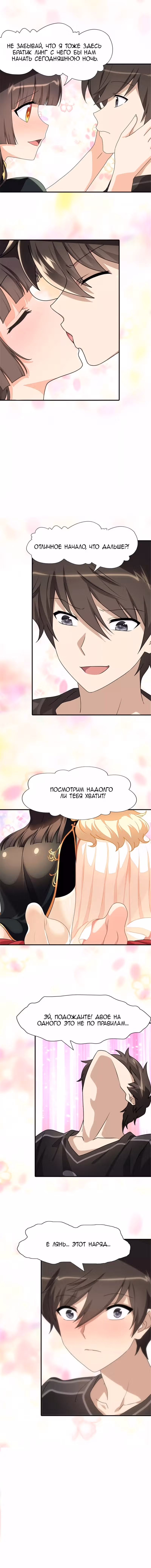 Моя девушка - зомби — Том 1 · Глава 243, страница 4