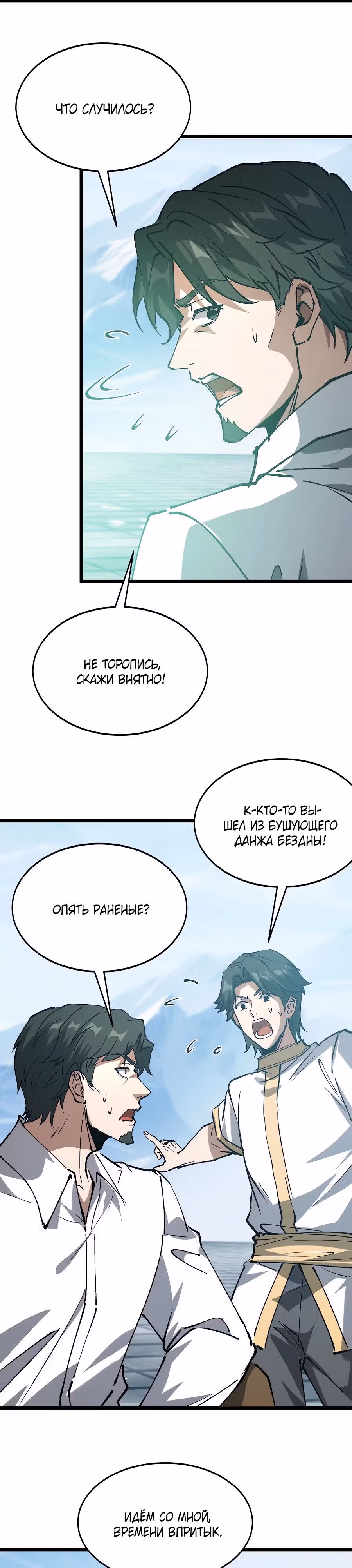 Призывающий демонов Повелитель Бездны — Том 1 · Глава 28, страница 13