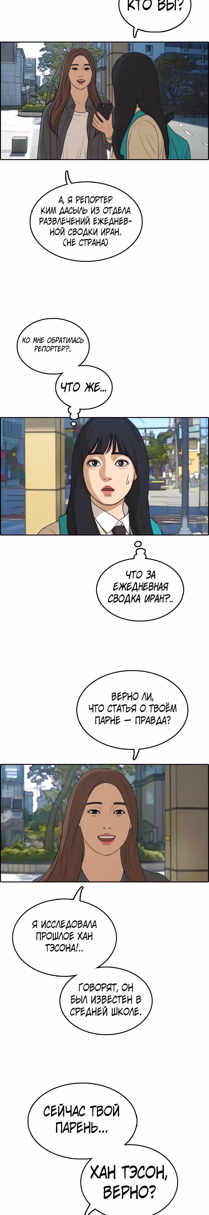 Свободный выбор — Том 2 · Глава 300, страница 23