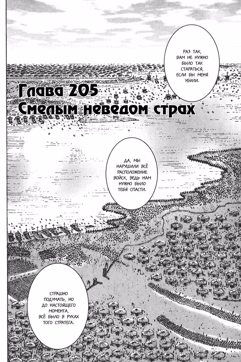 Огненный феникс опаляет равнины — Том 25 · Глава 205, страница 3