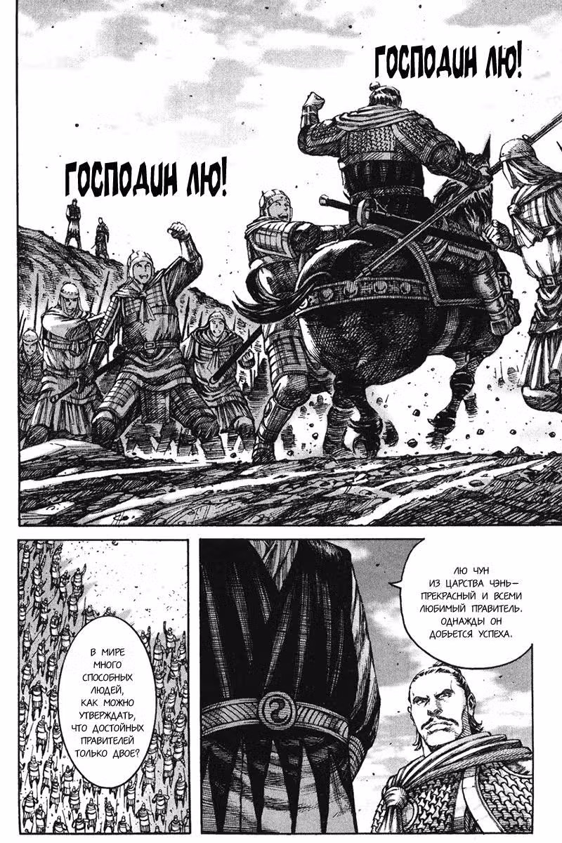Огненный феникс опаляет равнины — Том 26 · Глава 207, страница 11