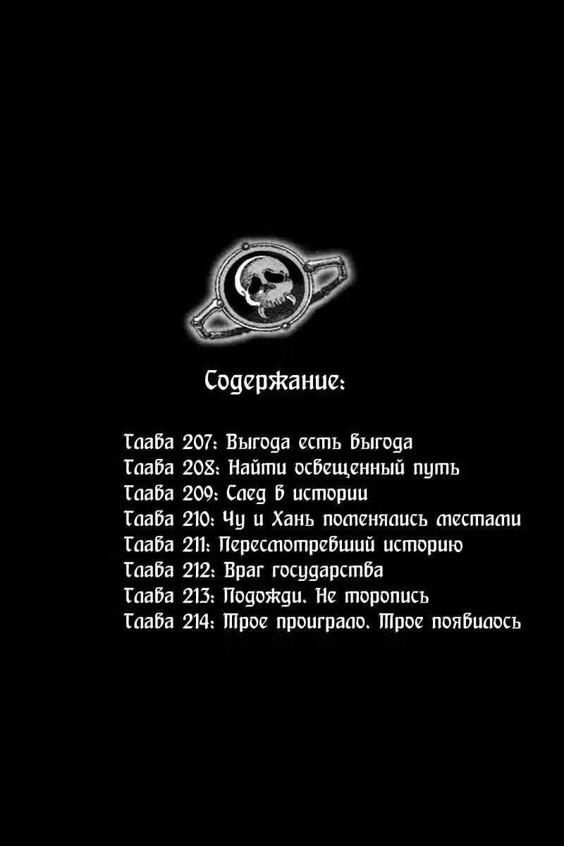 Огненный феникс опаляет равнины — Том 26 · Глава 207, страница 3