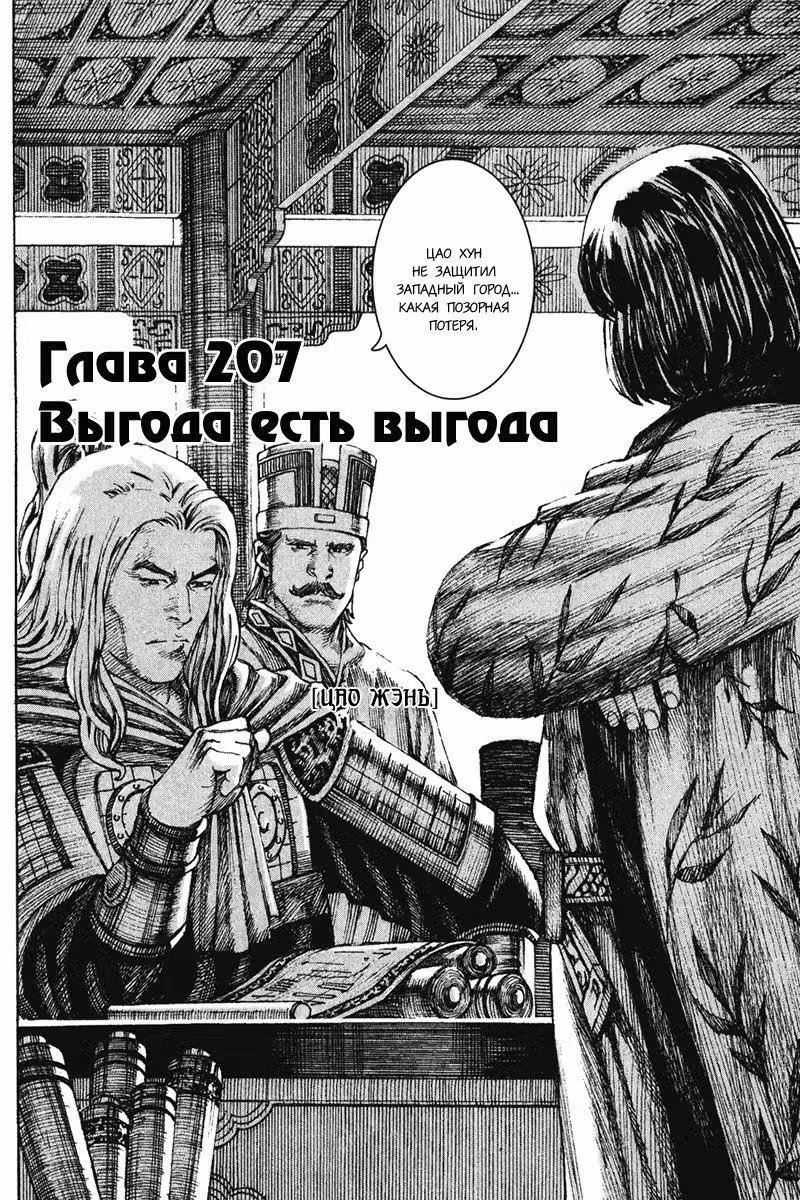 Огненный феникс опаляет равнины — Том 26 · Глава 207, страница 5