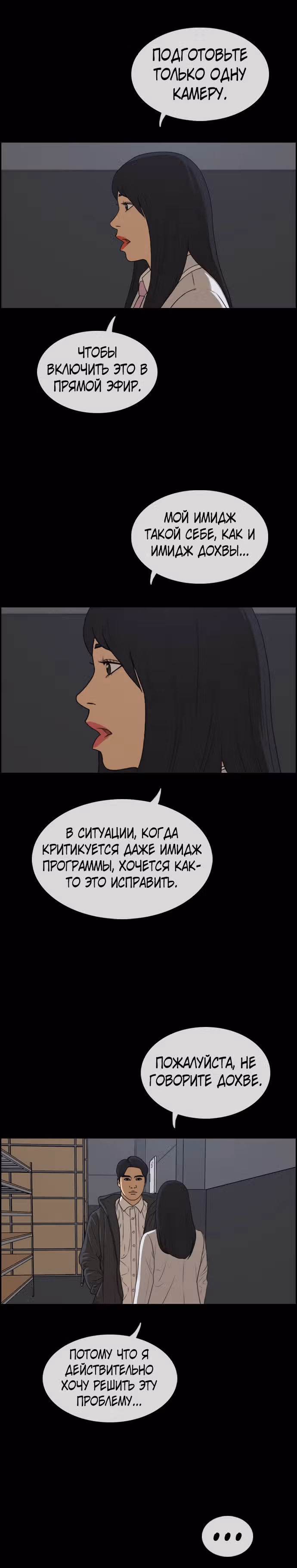 Свободный выбор — Том 2 · Глава 302, страница 20