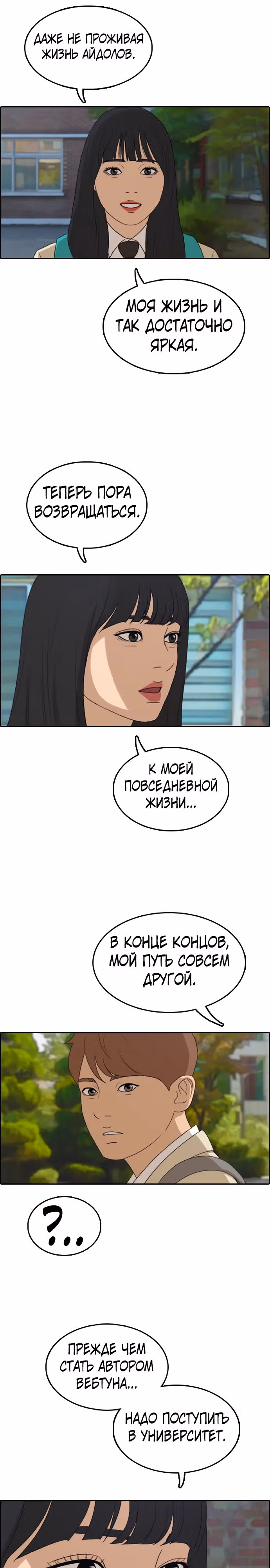 Свободный выбор — Том 2 · Глава 303, страница 26