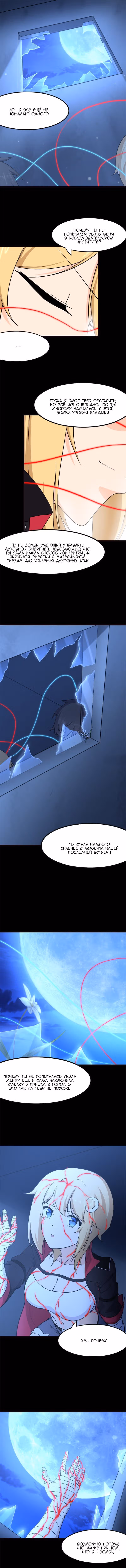 Моя девушка - зомби — Том 1 · Глава 257, страница 3