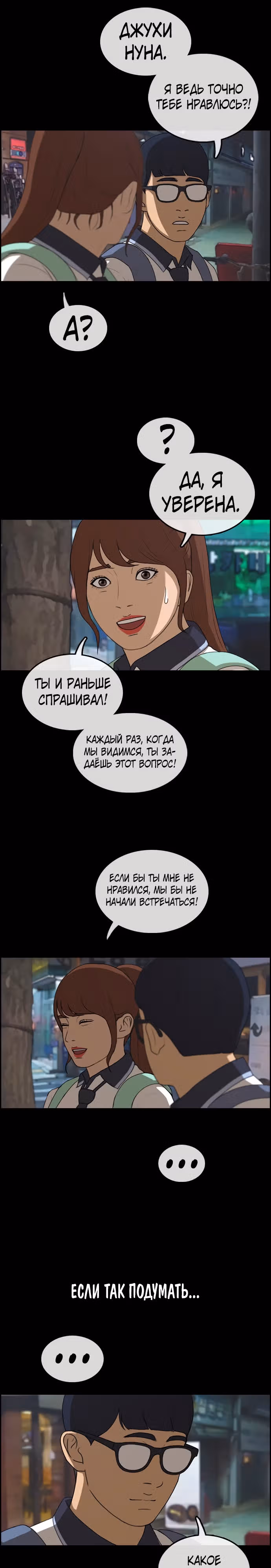 Свободный выбор — Том 2 · Глава 305, страница 11