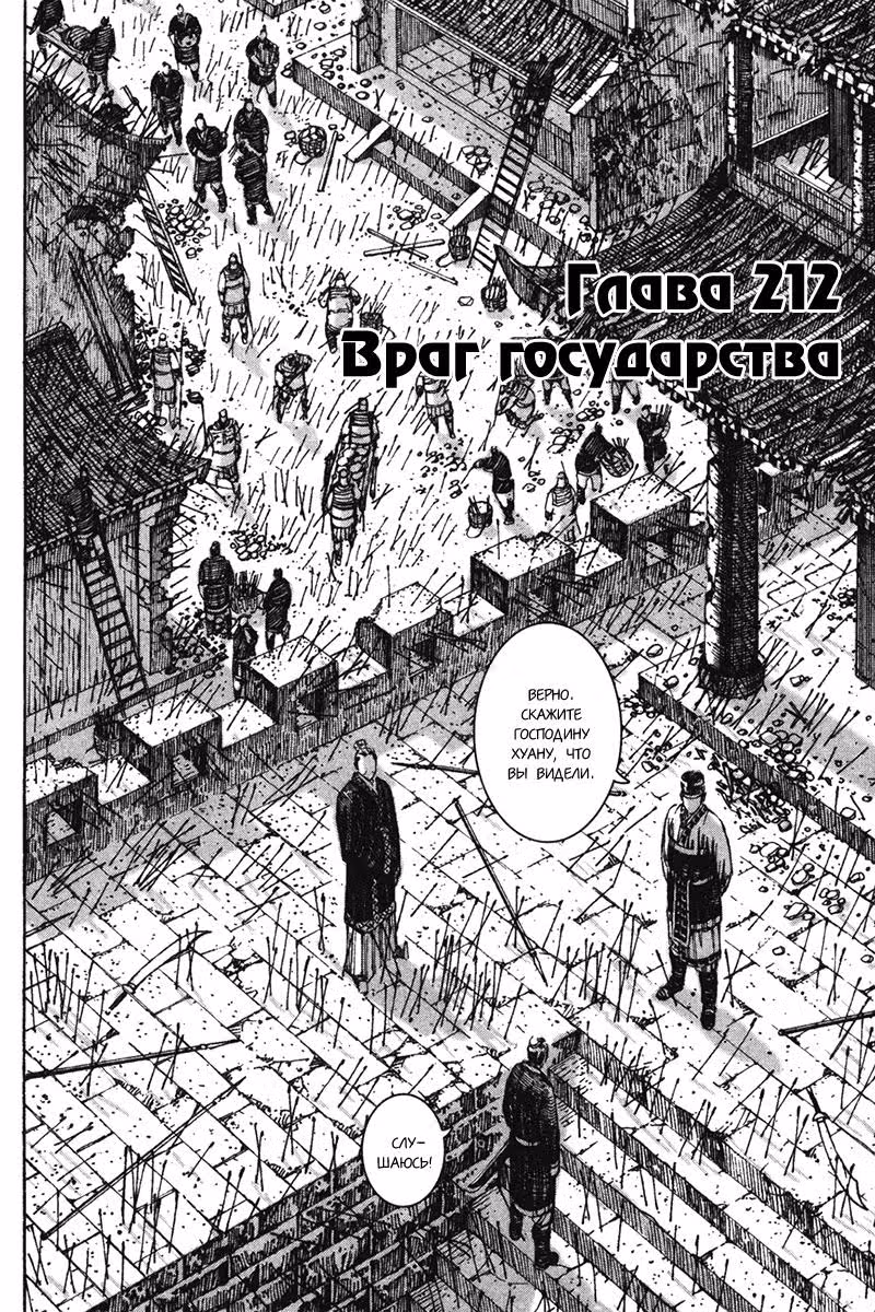 Огненный феникс опаляет равнины — Том 26 · Глава 212, страница 3