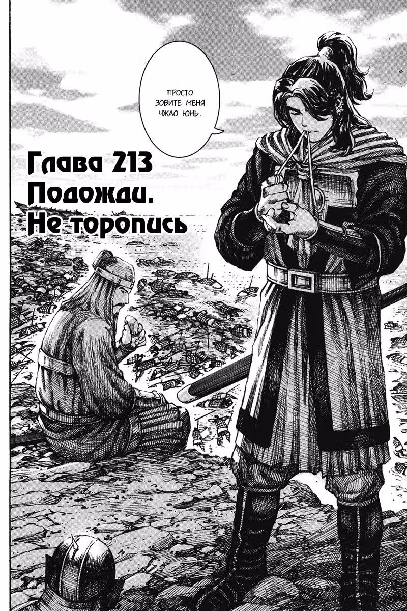 Огненный феникс опаляет равнины — Том 26 · Глава 213, страница 3